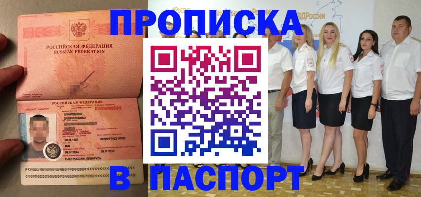 прописка в Окуловке